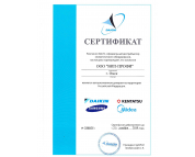 Сертификат авторизированного дилера  климатического оборудования DAIKIN, KENTATSU на территории РФ