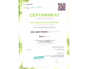 Сертификат официальной торгующей организации по оборудованию "LESSAR"