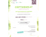 Сертификат "Lessar"